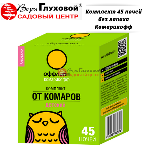 Комплект 45 ночей без запаха Комарикофф