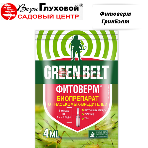 Фитоверм ГринБэлт