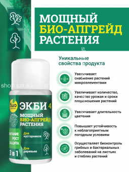 Экби 1 БИО-комплекс Для листвы